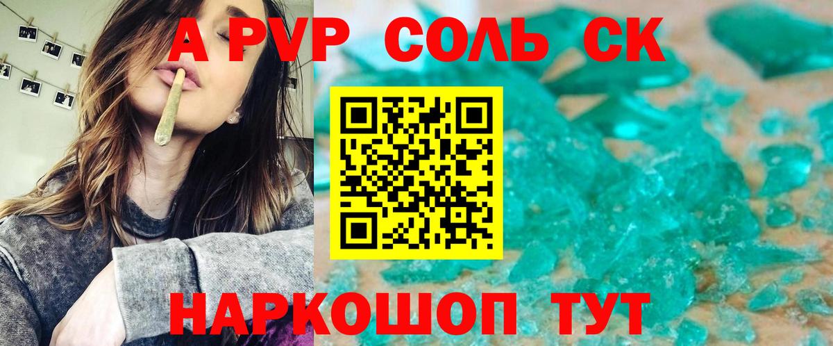 A-PVP СК  купить  сайты  A-PVP СК  Кудымкар  Alpha-PVP крисы CK  Вход с VPN 
