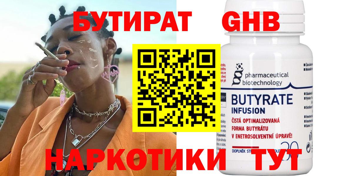 БУТИРАТ Butirat  Вход с VPN  Кудымкар 