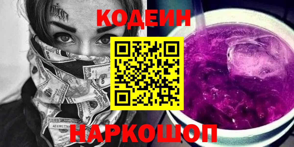 Codein Purple Drank Кудымкар
