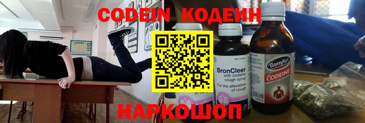 Кодеин напиток Lean (лин)  Кодеин Purple Drank  Вход с VPN  Кудымкар 