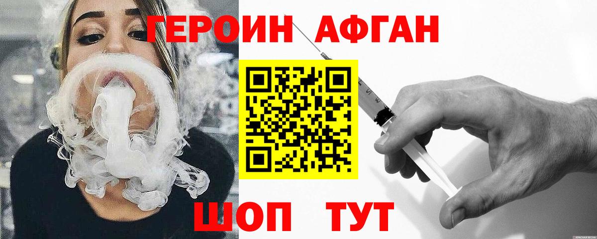 Героин Афган Кудымкар