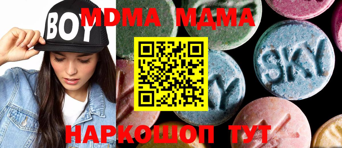 MDMA кристаллы  МДМА молли  MDMA  Вход с VPN  Кудымкар 