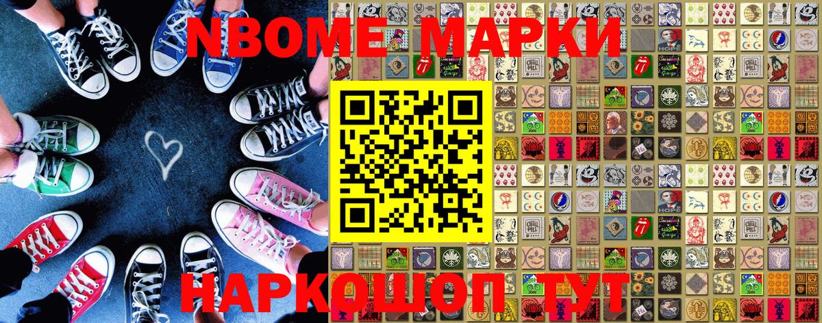 Марки N-bome 1500мкг Кудымкар