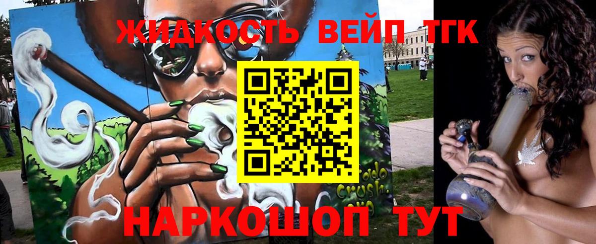ТГК жижа Кудымкар