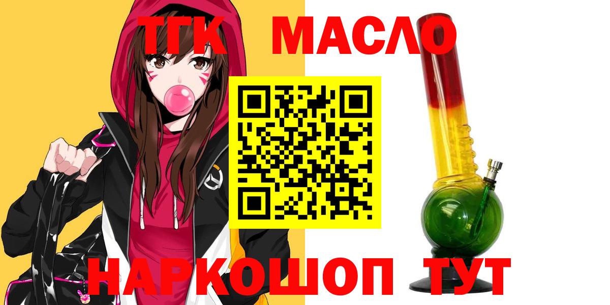 ТГК гашишное масло  Вход с VPN  blacksprut зеркало  Кудымкар 